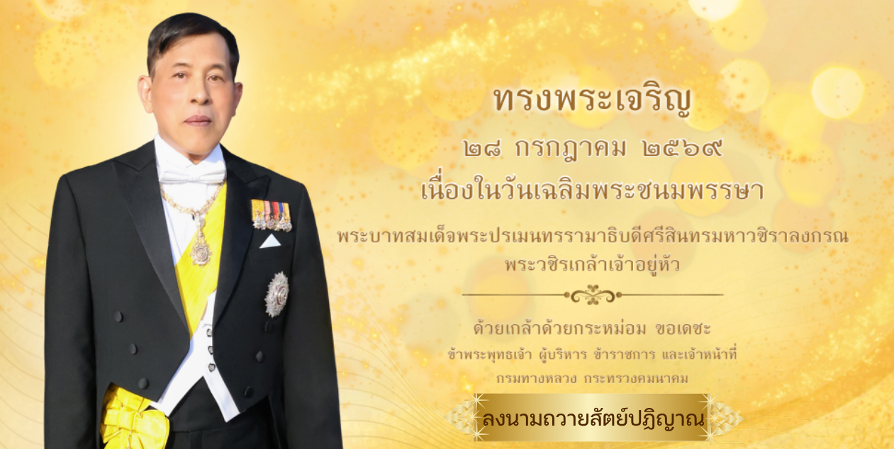 ถวายสัตย์ปฏิญาณ